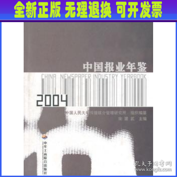 中国报业年鉴2004