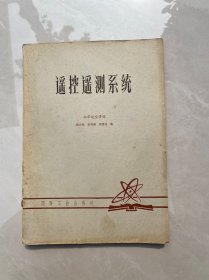 遥控遥测系统