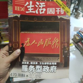 三联生活周刊 2008年第8期 阅读革命的最后一公里