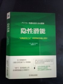隐性潜能