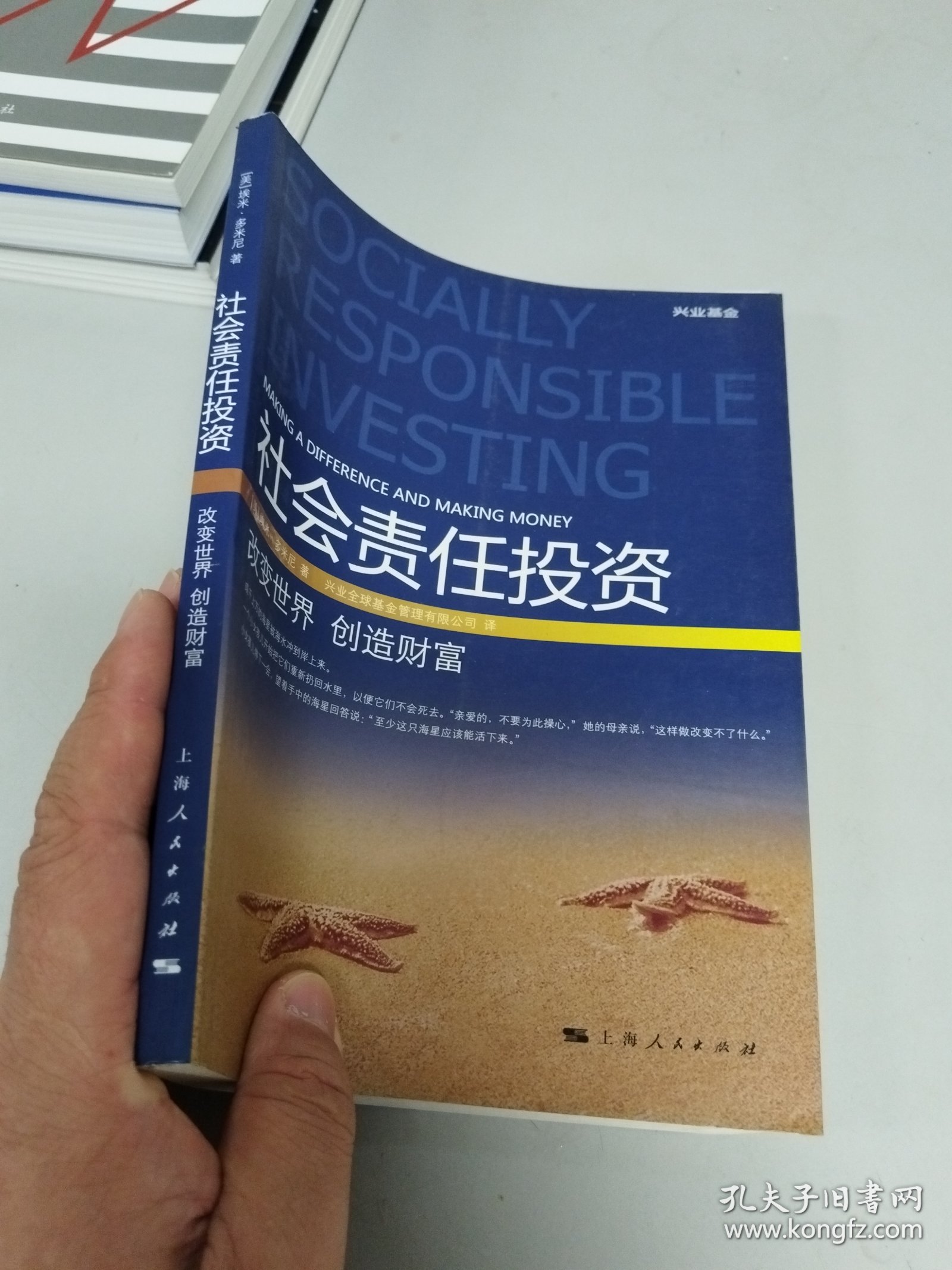 社会责任投资：改变世界 创造财富