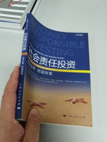 社会责任投资：改变世界 创造财富