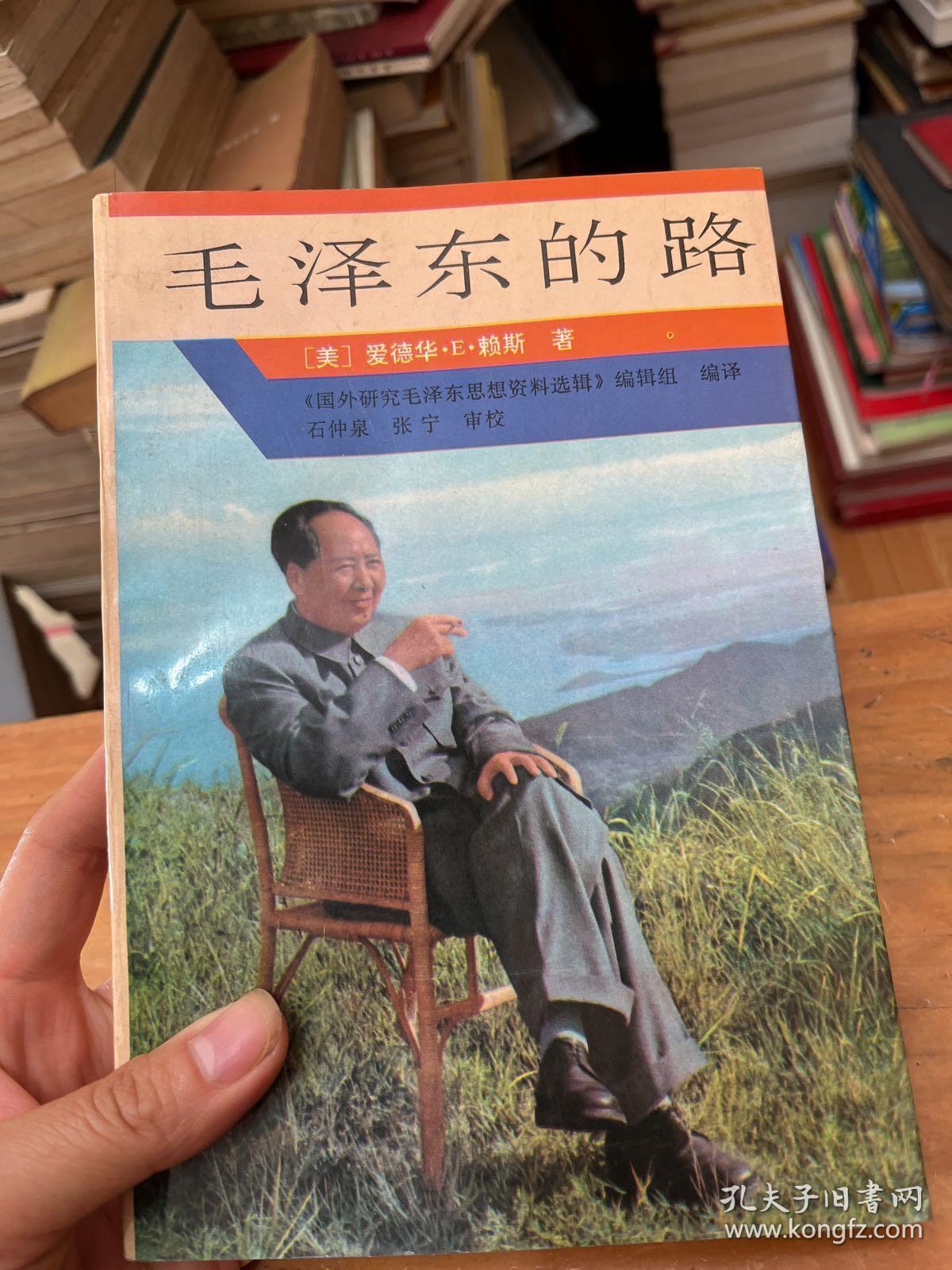 毛泽东的路