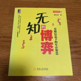 无知的博弈：有限信息下的生存智慧
身边的博弈
2本合卖，15元