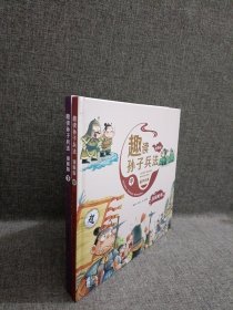 漫画版趣读孙子兵法 全3册 趣读趣解三十六计兵者秘诀谋略智慧 小学生课外阅读精装国学经典绘本 36计中国历史连环画故事书