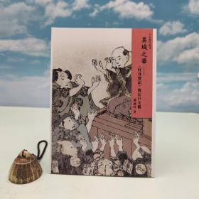 台湾学生书局版 萧涵诊《異域之華：<牡丹燈記>與江戶文藝》（锁线胶订）2022年版