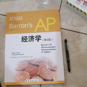 Barron's AP 经济学（第4版）