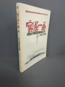 莫道浮云终蔽日：官居一品之四