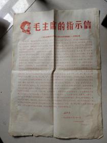 1959毛主席的指示信