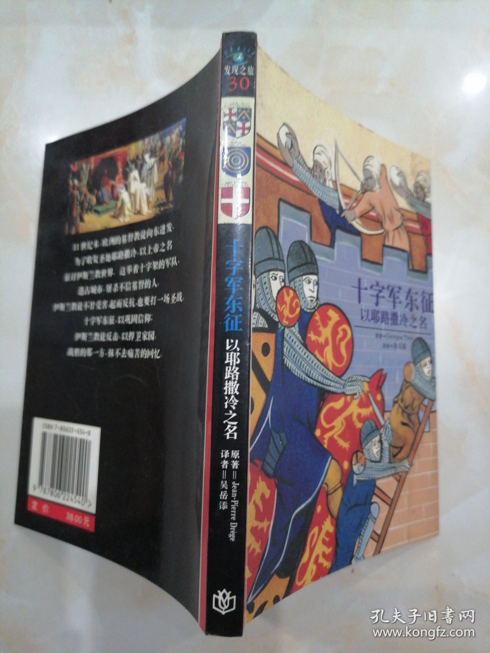 十字军东征――以耶路撒冷之名