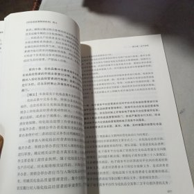 化妆品监督管理条例释义