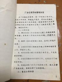湖南省益阳茶厂目标管理办法