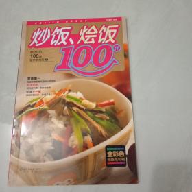 微波美食100样H