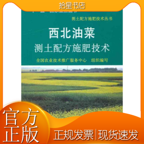 西北油菜测土配方施肥技术
