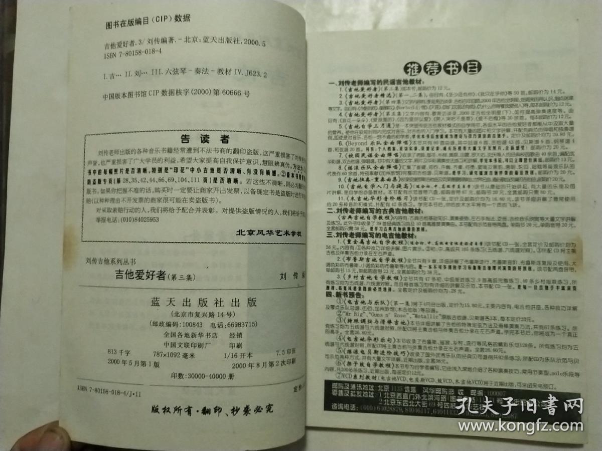 刘传吉他系列丛书   吉他爱好者(第三集)