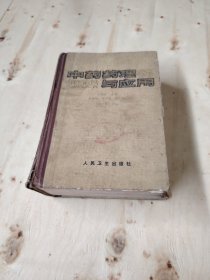 中藥藥理與應(yīng)用
