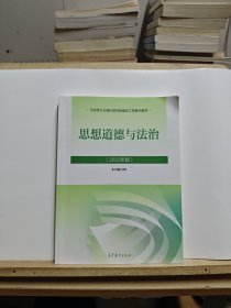 思想道德与法治2023年版