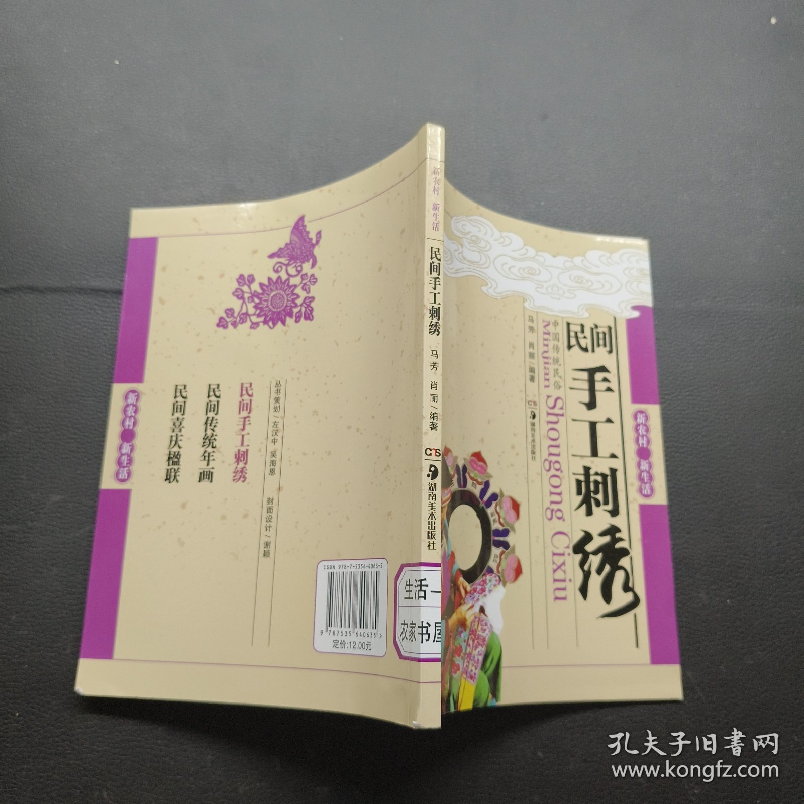 新农村·新生活：民间手工刺绣