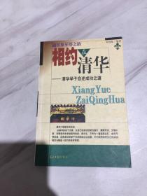 T相约在清华