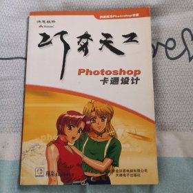 Photoshop卡通设计