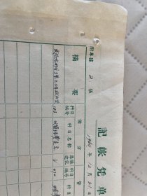 安丘文献     1964年安丘县公社孙某救济款等发票