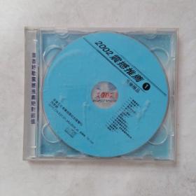【光盘】2002震撼推荐 2碟