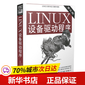 Linux设备驱动程序