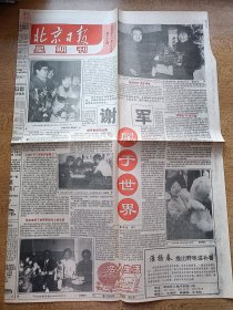 早期老报纸：1993年11月28日《北京日报》星期刊