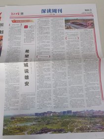 河北日报 58/2023年10月26日 希望之城说雄安