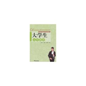 大入学教育 社会科学总论、学术 李启金，江瑞军，胡志国主编 新华正版