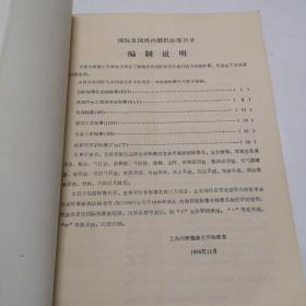 内燃机标准化1996.4