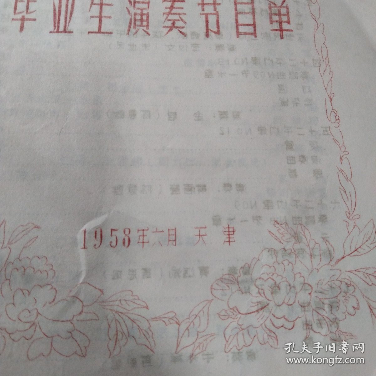 中央音乐学院附属中等音乐学校毕业生演奏节目单（1958.6）