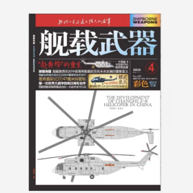 舰载武器杂志2025年4月/期 彩色版 现货