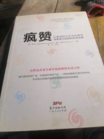 疯赞：以真诚的社交互动激发消费者对品牌的持续追捧