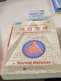 项目管理计划进度和控制的系统方法 第9版