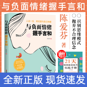 与负面情绪握手言和