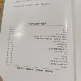 元明清古瓷标本图释
