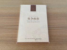 人文与社会译丛：抗争政治