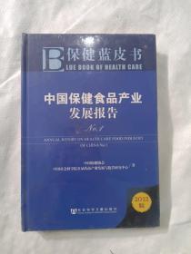 保健蓝皮书：中国保健食品产业发展报告No.1（2012版）