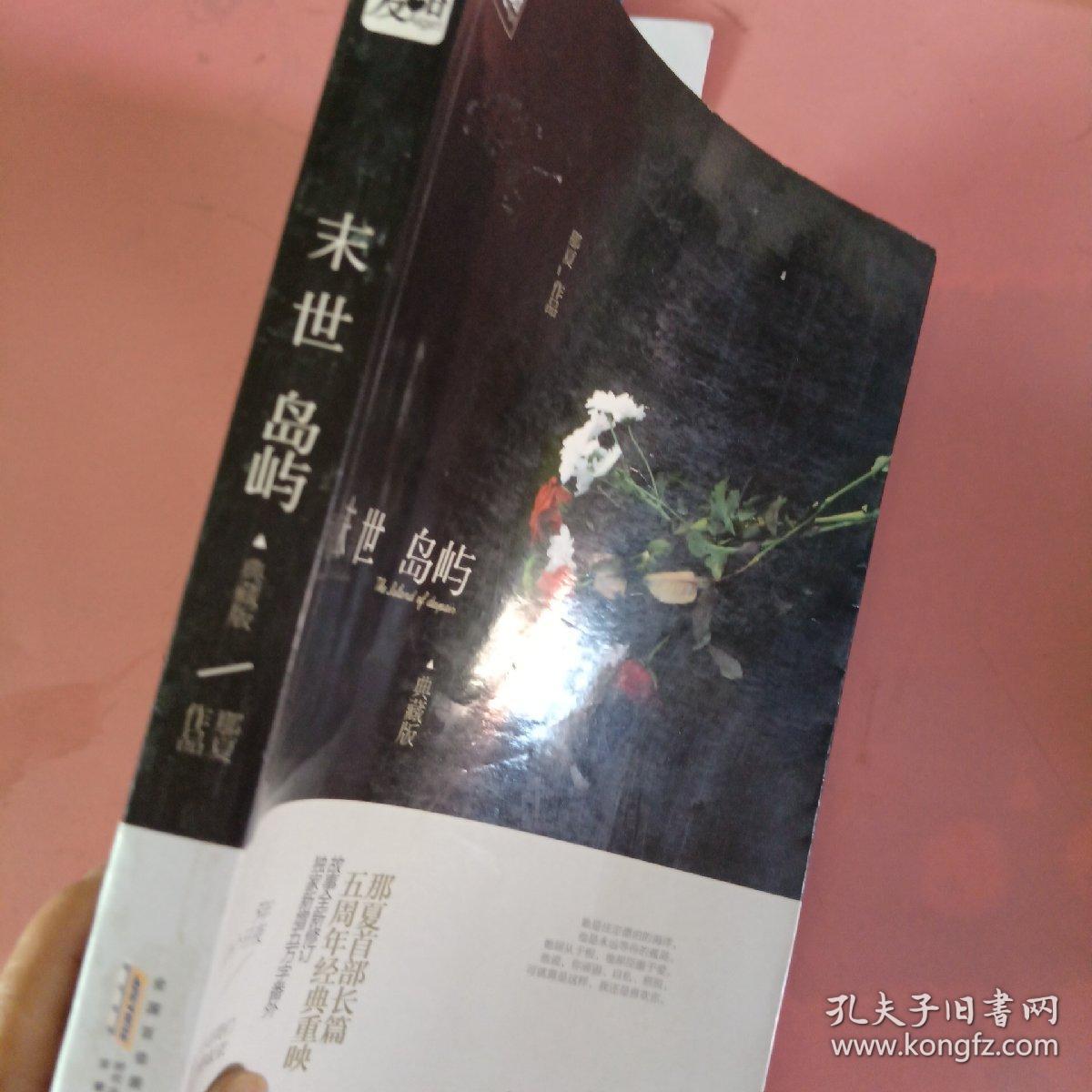 末世岛屿·典藏版