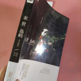末世岛屿·典藏版