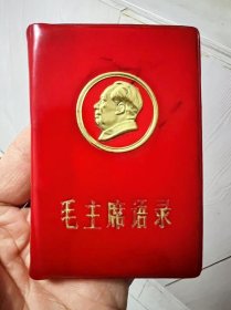 红宝书《毛主席语录》金色头像 极为少见...中国人民解放军政治部编印