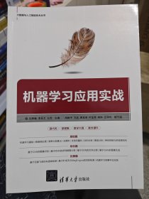 机器学习应用实战