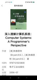 深入理解计算机系统：Computer Systems: A Programmer's Perspective