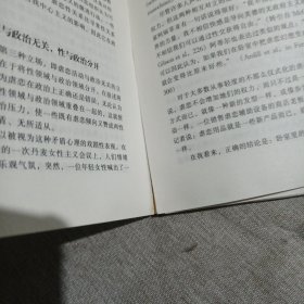 李银河文集第一辑（四）内页有脱业和水印，不缺业