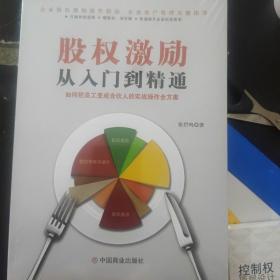 股权激励从入门到精通