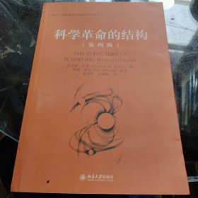 科学革命的结构