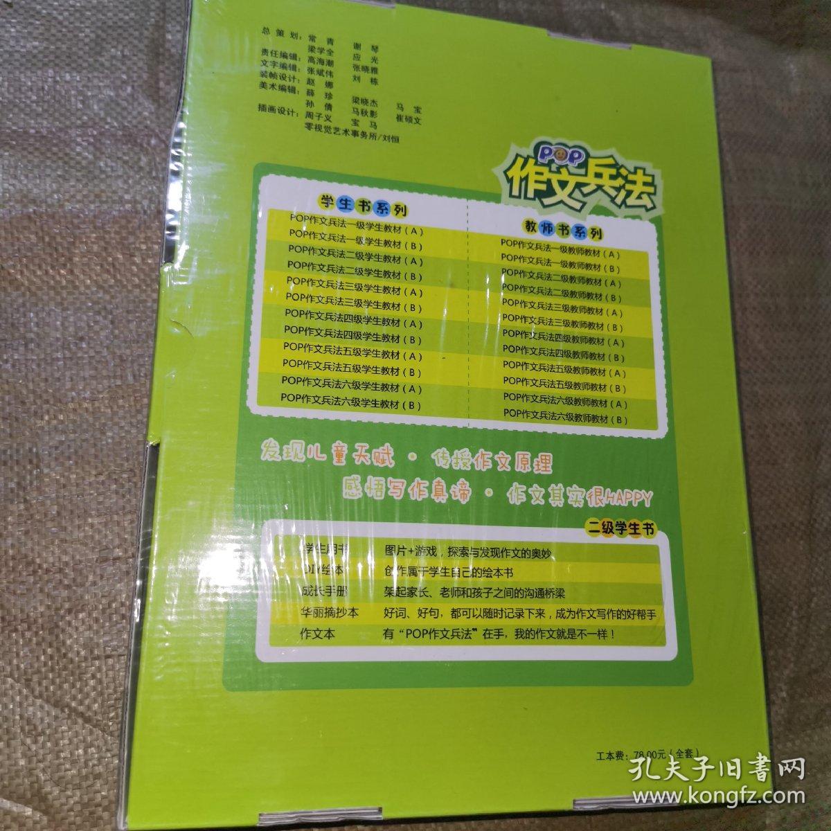 新东方POP少儿教育指定作文教材作文兵法二级学生用书B（全新未开封）