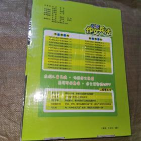 新东方POP少儿教育指定作文教材作文兵法二级学生用书B（全新未开封）