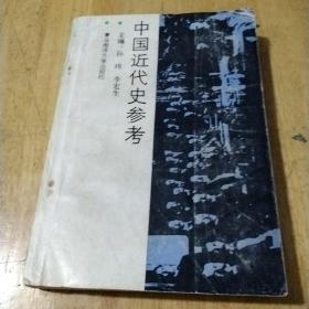 中国近代史参考青岛海洋大学出版社